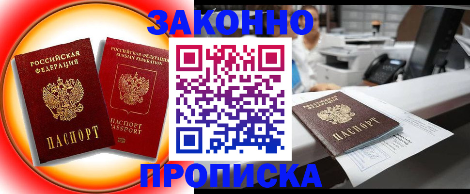 временная регистрация купить в Ленинградской области