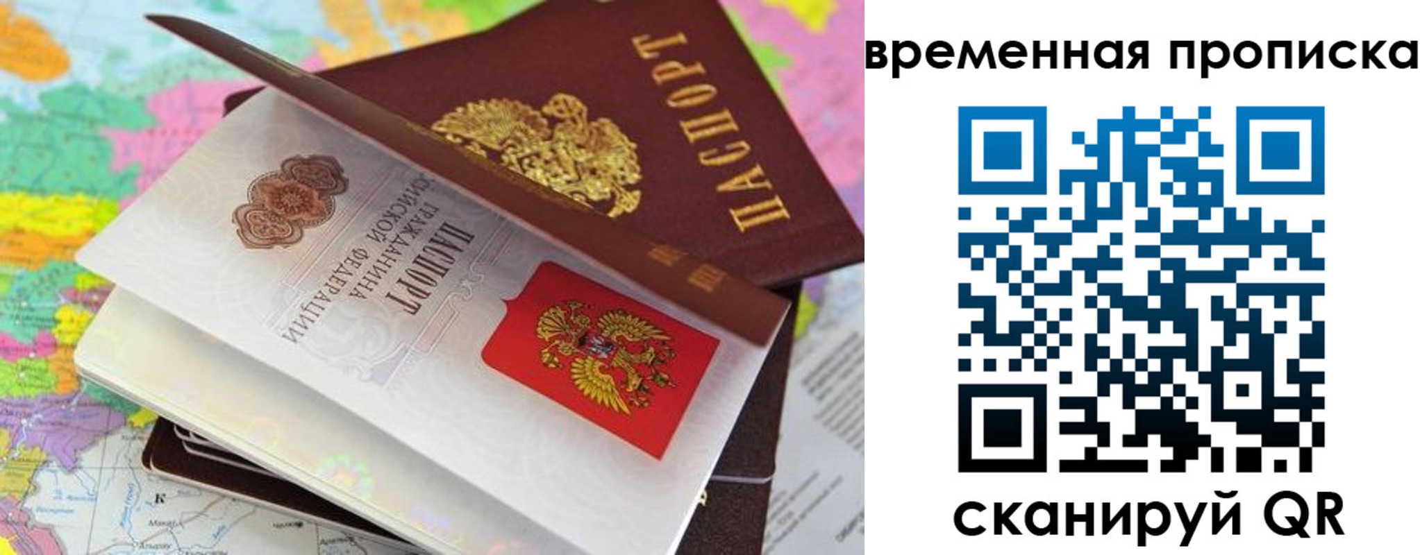 временная регистрация в квартире в Ленинградской области