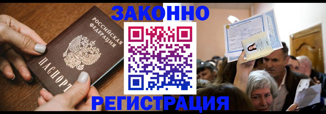 регистрация в Ленинградской области